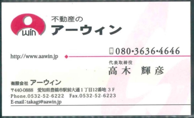 高木 輝彦