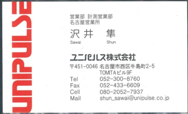 沢井隼