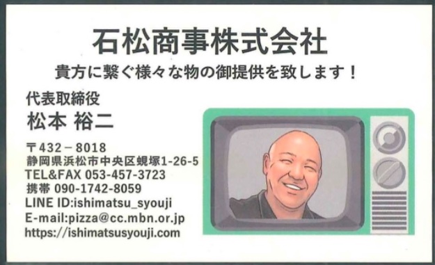 松本 裕二