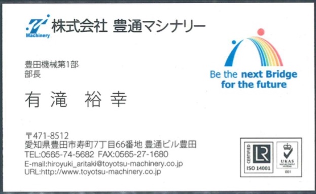 有滝 裕幸