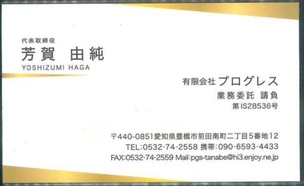 芳賀 由純