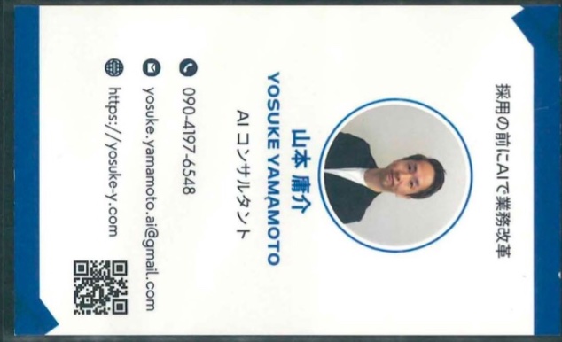 山本庸介