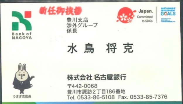 水鳥 将克