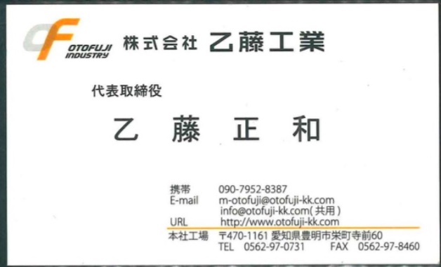 乙藤正和