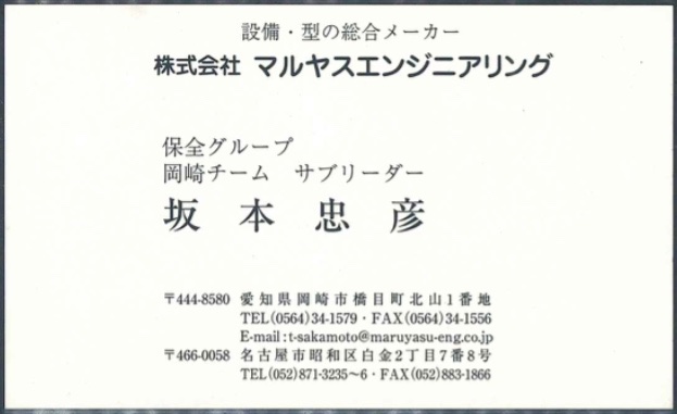坂本忠彦