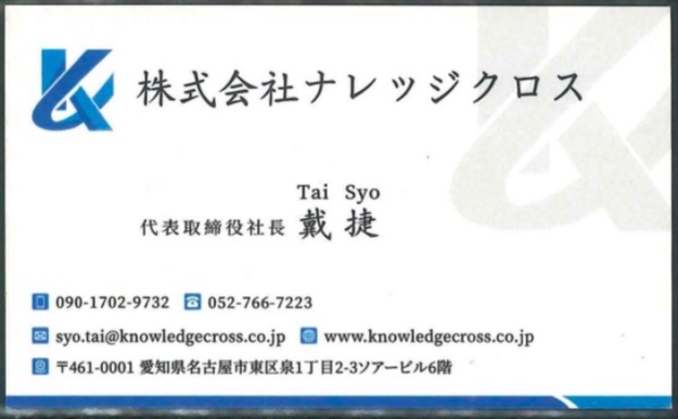 戴捷