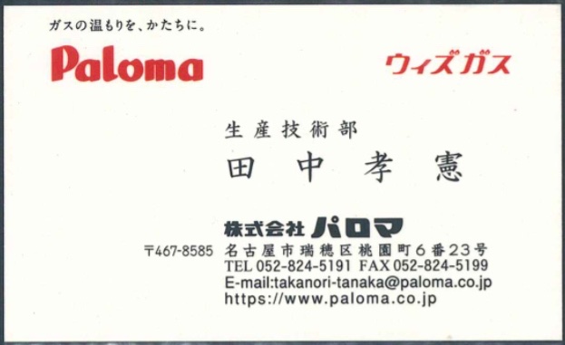 田中孝憲