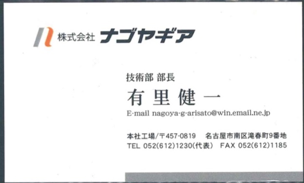 有里 健一