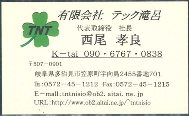 西尾 孝良