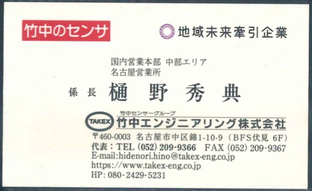 樋野秀典