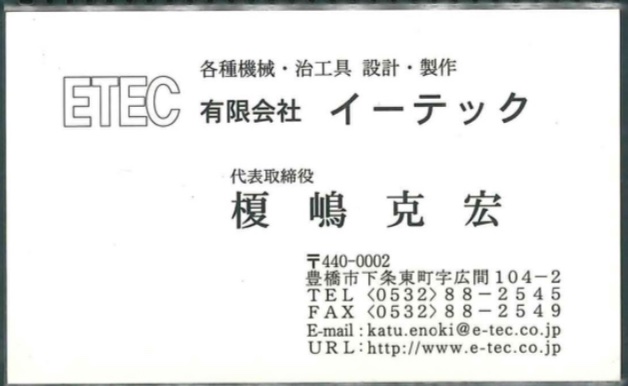 榎嶋克宏