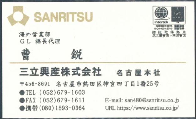 曹 鋭