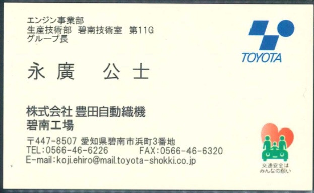 永廣公士