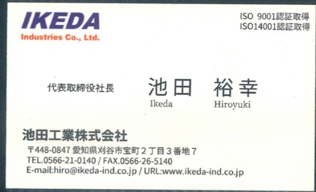 池田 裕幸