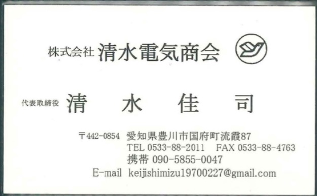 清水佳司