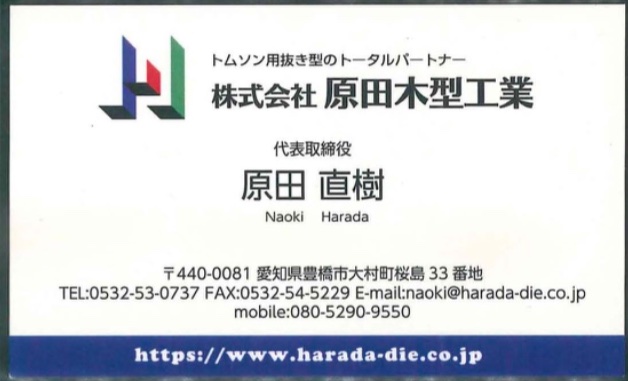 原田 直樹