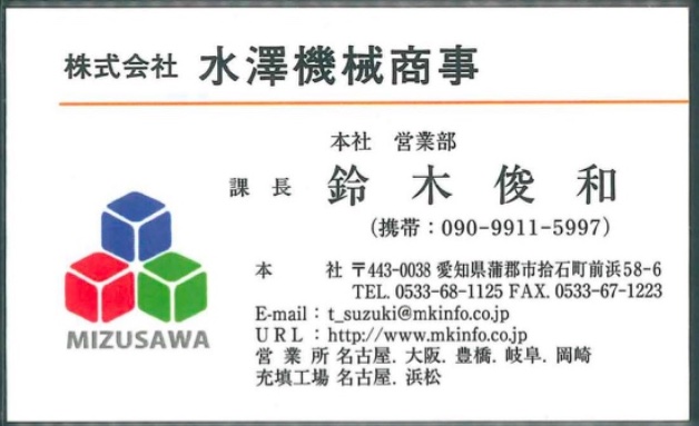 鈴木俊和