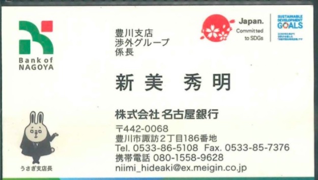 新美秀明