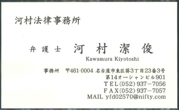 河村潔俊