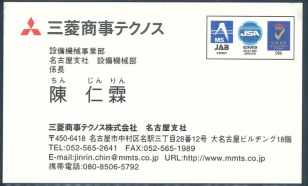 陳 仁霖