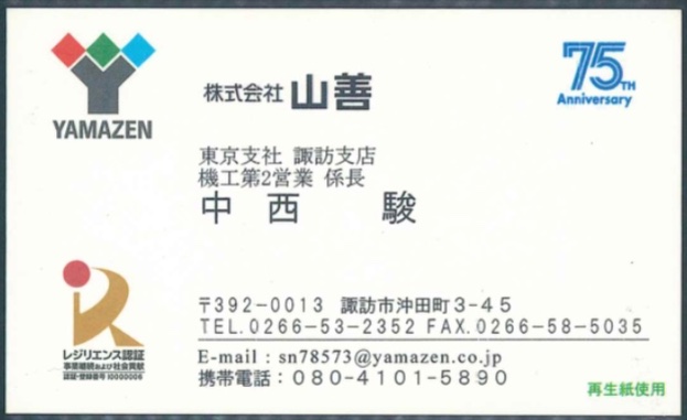 中西 駿