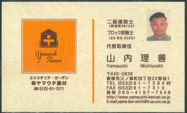 山内理善