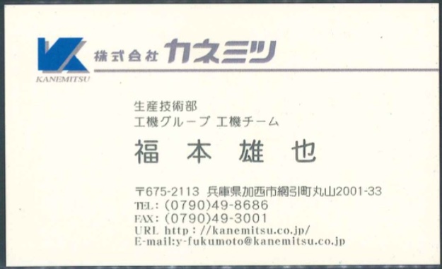 福本雄也