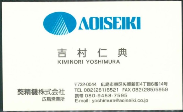 吉村仁典