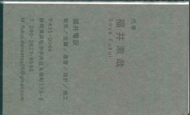 福井 激哉