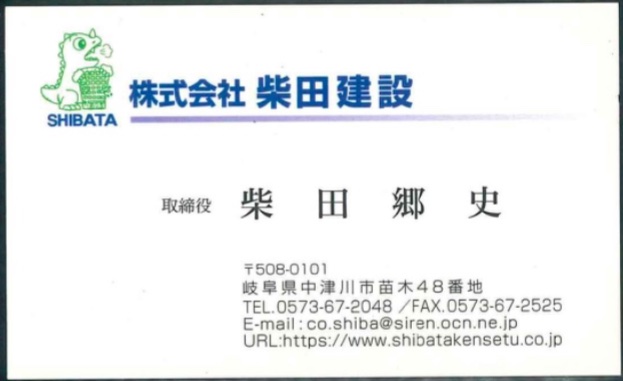 柴田郷史