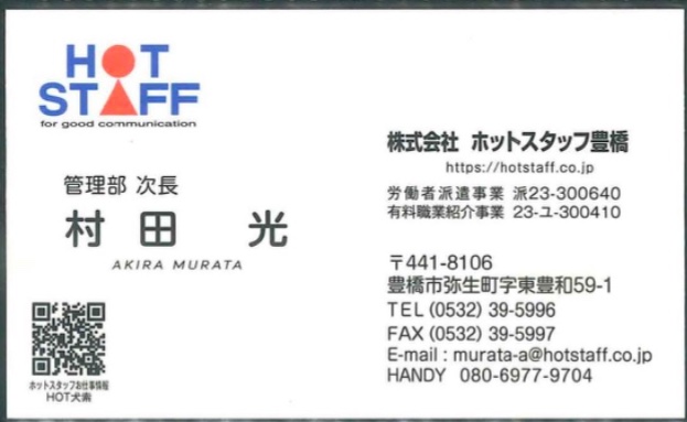 村田 光
