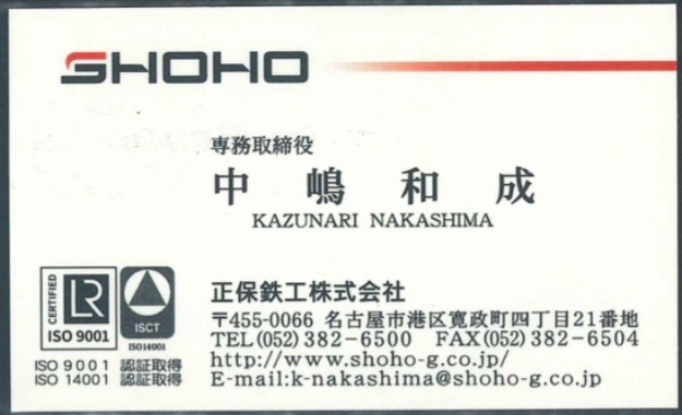 中嶋 和成