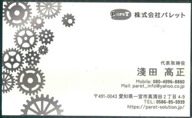 淺田 高正