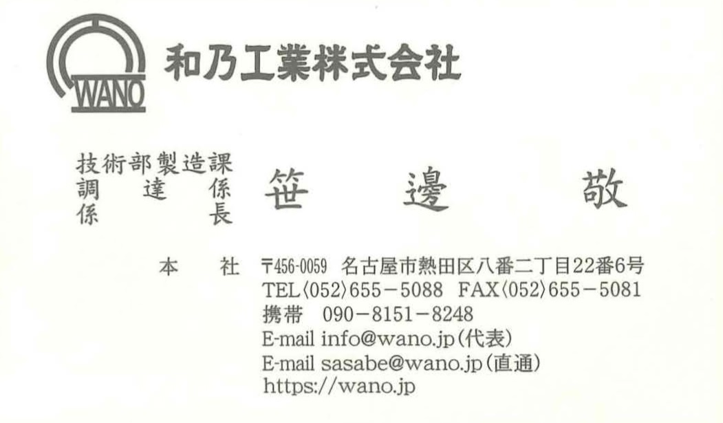 笹邊 敬