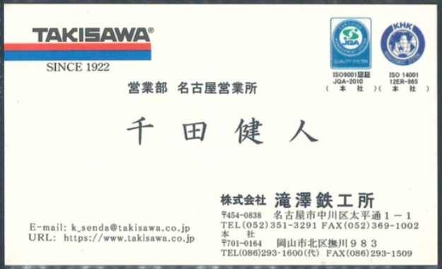 千田健人