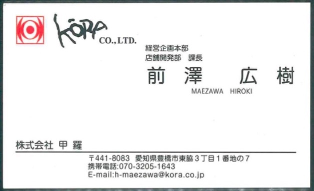 前澤広樹