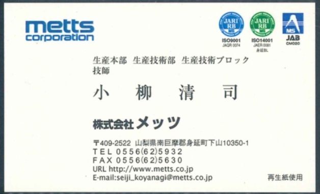 小柳清司