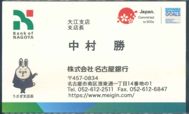 中村 勝
