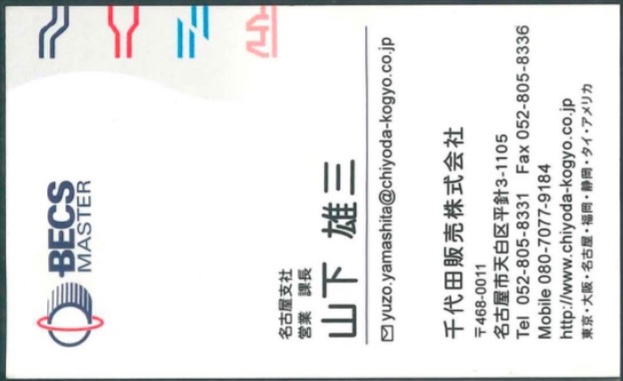 山下 雄三