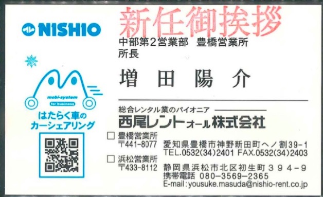 増田陽介
