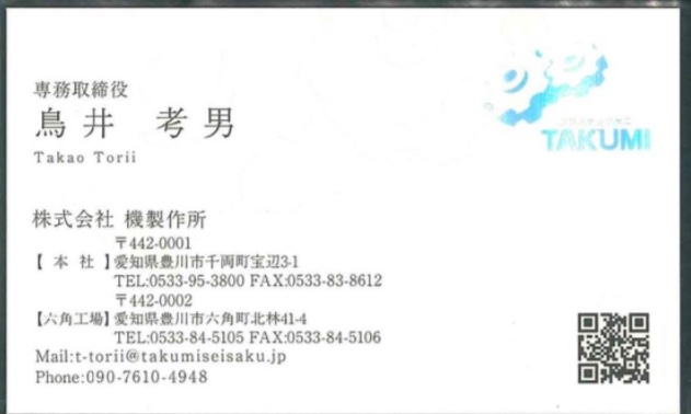 鳥井 考男