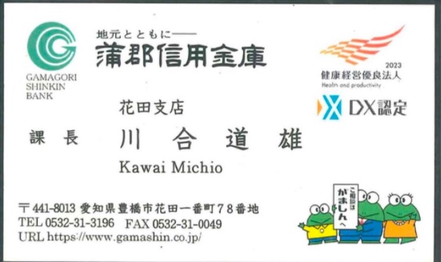 川合道雄