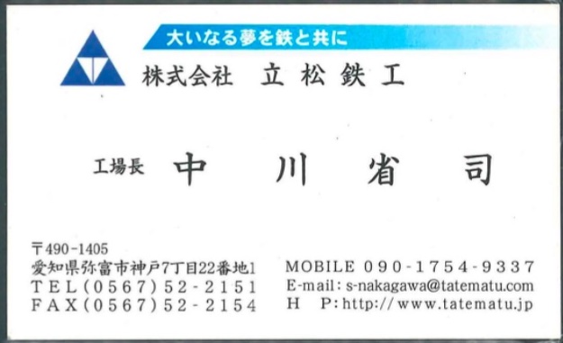 中川省司