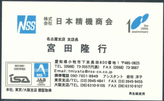 宮田隆行