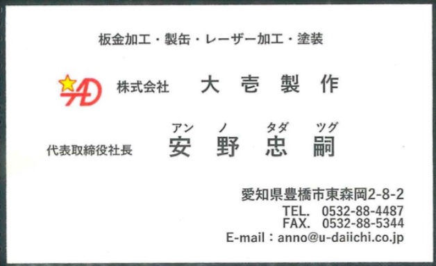 安野忠嗣