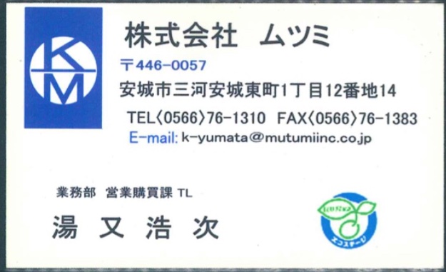 湯又浩次