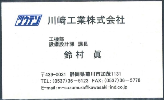 鈴村 眞