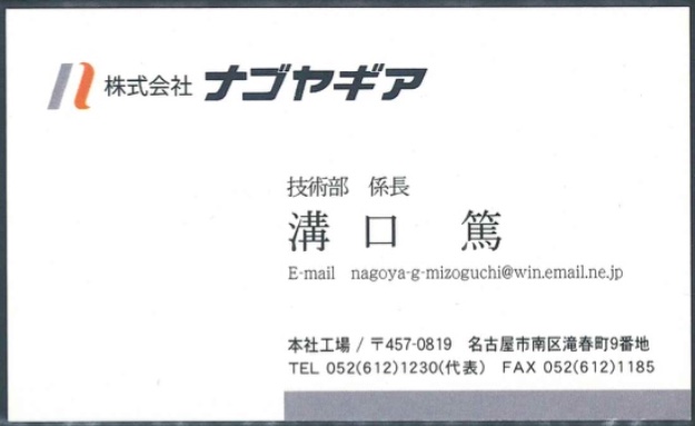 溝口 篤