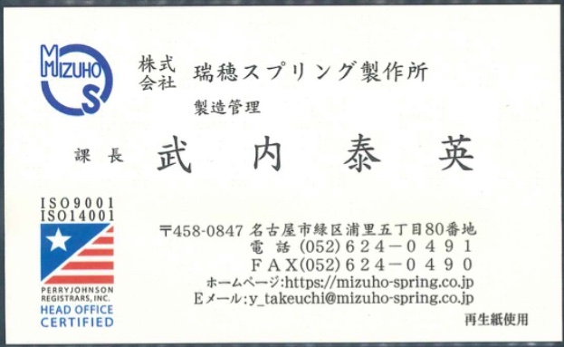 武内泰英