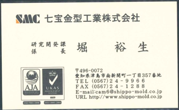 堀 裕生